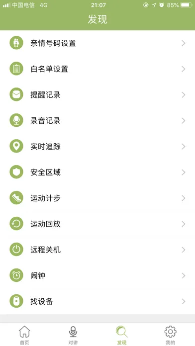 FERACE定位 Screenshots