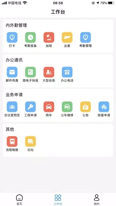 九逍云办公 Screenshots