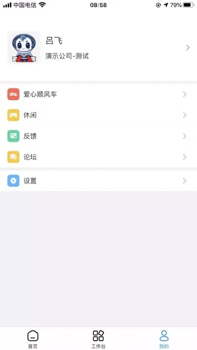 九逍云办公 Screenshots