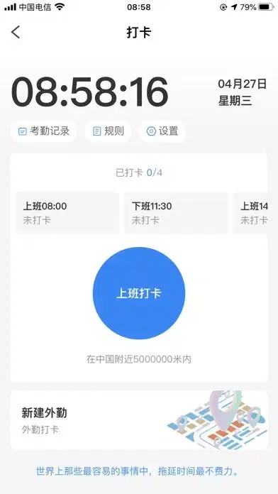 九逍云办公 Screenshots