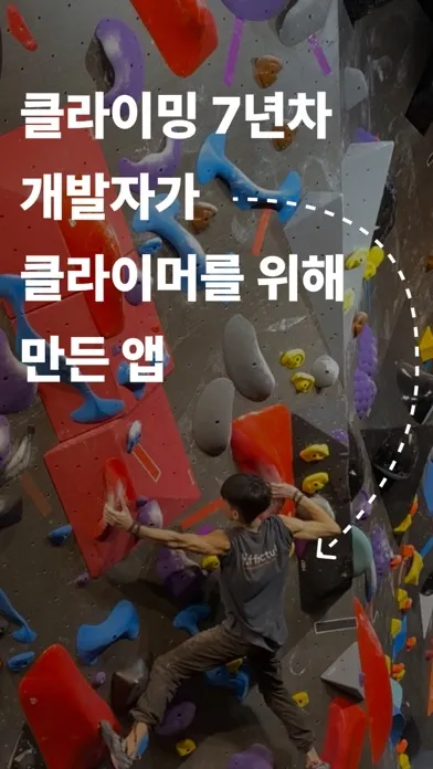 오클고 - 클라이밍 기록, 암장 정보应用截图
