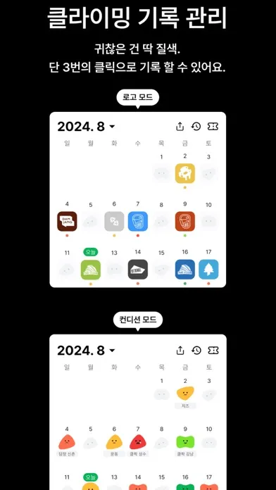 오클고 - 클라이밍 기록, 암장 정보应用截图