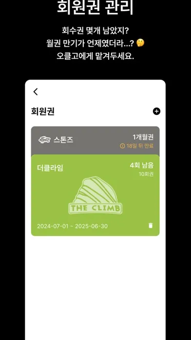 오클고 - 클라이밍 기록, 암장 정보应用截图