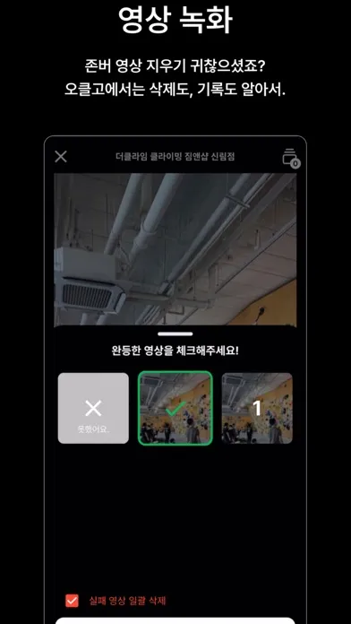 오클고 - 클라이밍 기록, 암장 정보应用截图