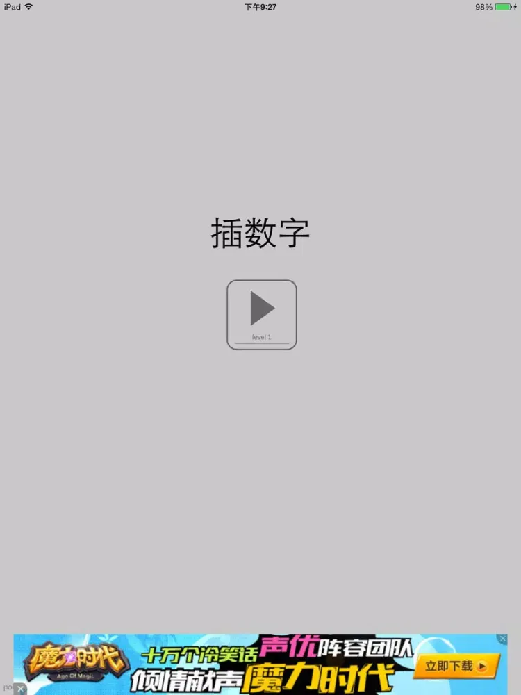 插数字 iPad 應用截圖