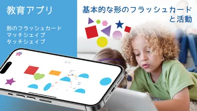 Скриншоты 子供のためのシェイプ 幼稚園幾何学のフラッシュカード