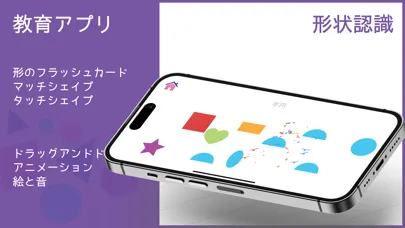 Скриншоты 子供のためのシェイプ 幼稚園幾何学のフラッシュカード