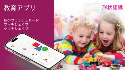 Скриншоты 子供のためのシェイプ 幼稚園幾何学のフラッシュカード