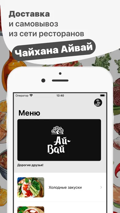 Screenshot di Чайхана «Айвай»