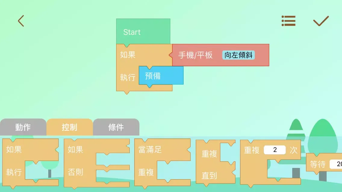 HT机器人应用截图