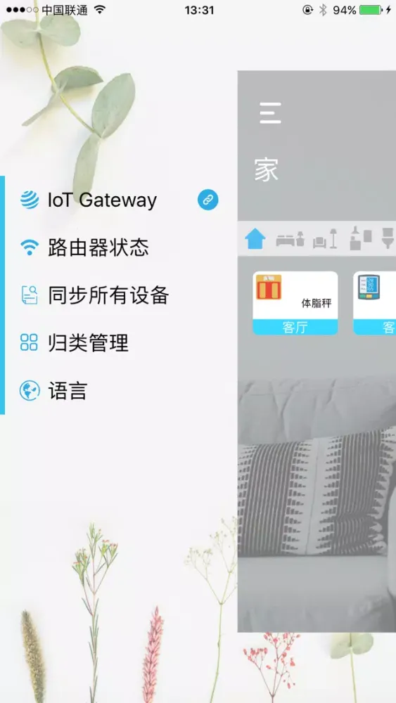 Zrzuty ekranu HT智能家居
