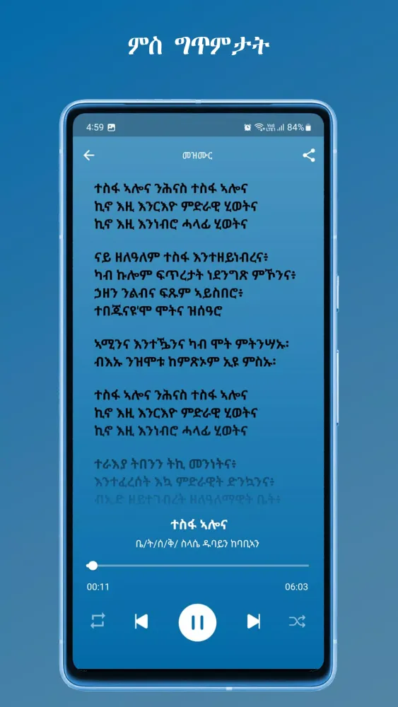 ተዋሕዶ መዝሙር Screenshots