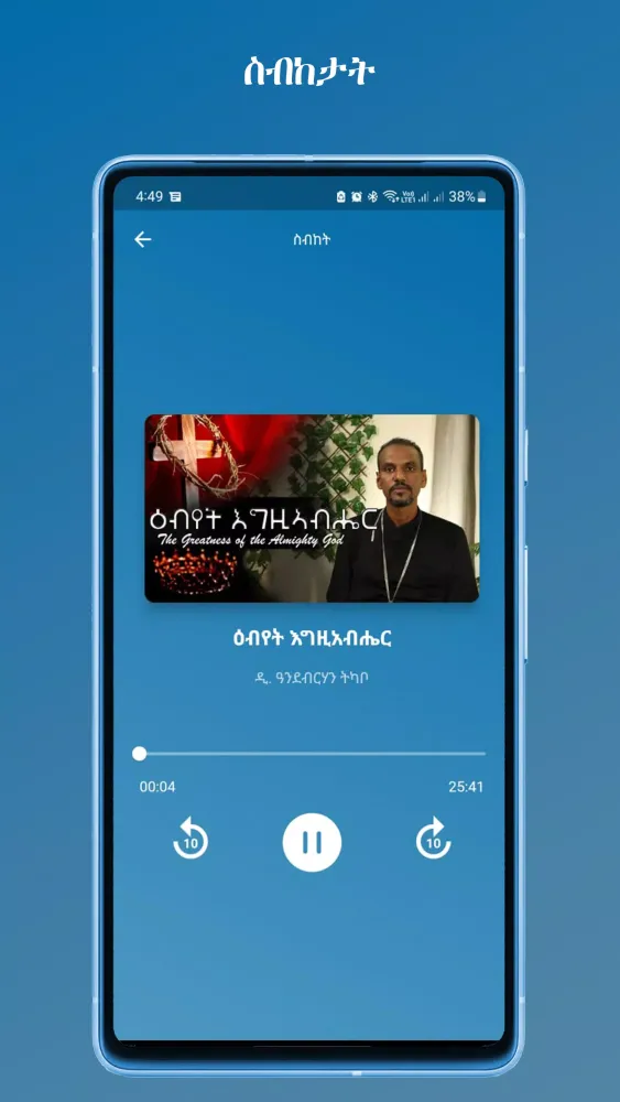 ተዋሕዶ መዝሙር Screenshots