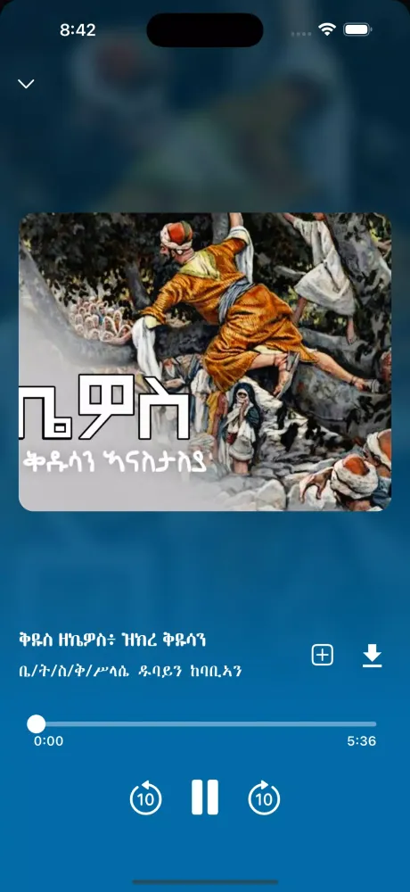 ተዋሕዶ መዝሙር Screenshots