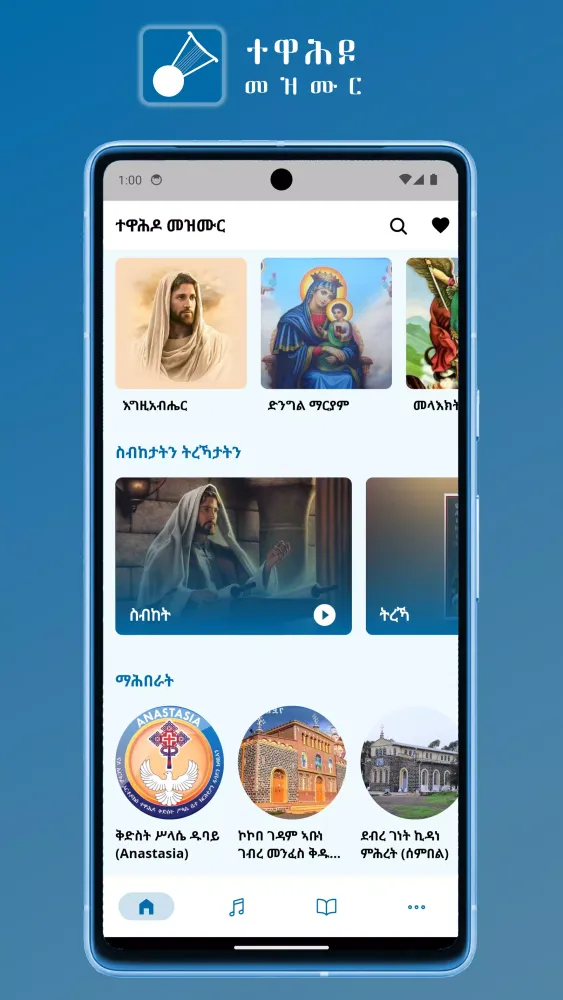 ተዋሕዶ መዝሙር Screenshots