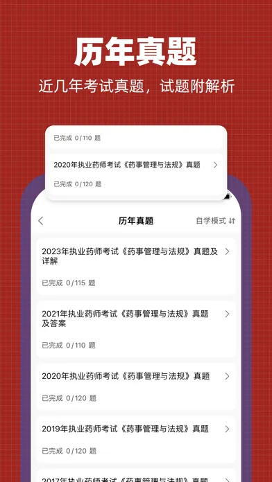 执业药师-2021执业药师冲刺备考平台 Screenshots