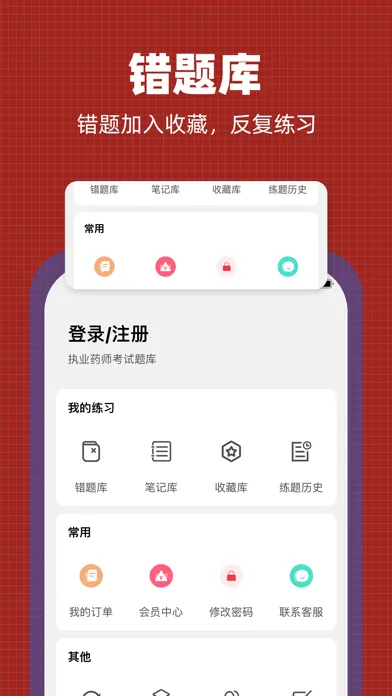 执业药师-2021执业药师冲刺备考平台 Screenshots