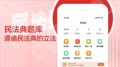 ภาพหน้าจอของ 民法典题库2021