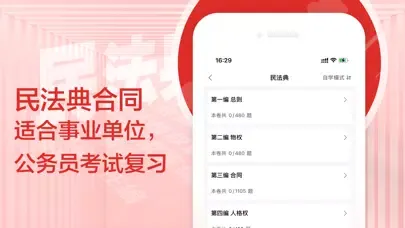 ภาพหน้าจอของ 民法典题库2021