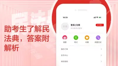 ภาพหน้าจอของ 民法典题库2021