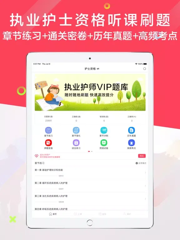 2021执业护士-护考护士资格听课刷题备考 iPad  Ekran Görüntüleri