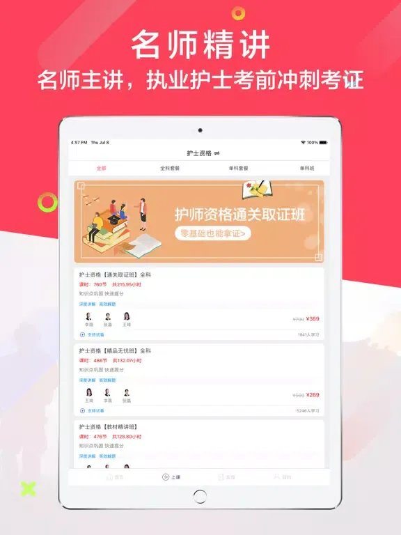 2021执业护士-护考护士资格听课刷题备考 iPad  Ekran Görüntüleri