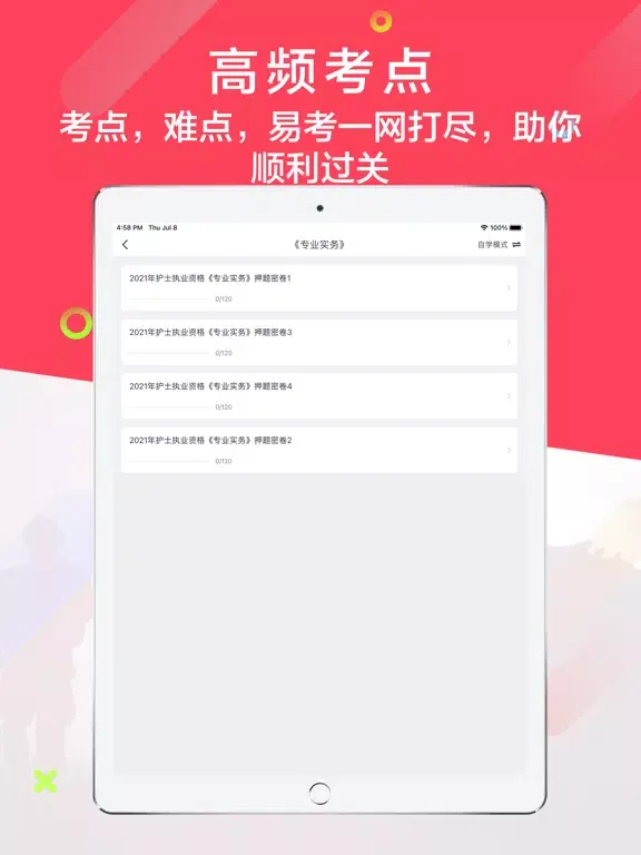 2021执业护士-护考护士资格听课刷题备考 iPad  Ekran Görüntüleri