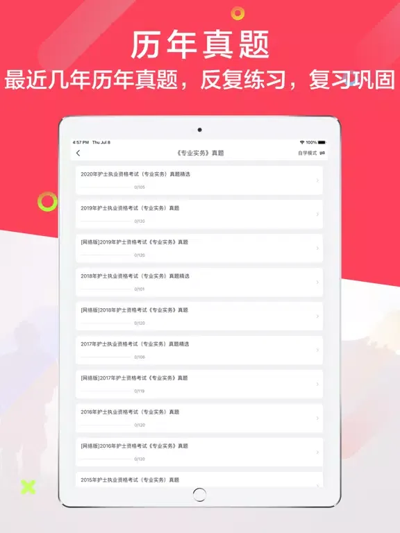 2021执业护士-护考护士资格听课刷题备考 iPad  Ekran Görüntüleri