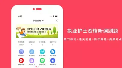 2021执业护士-护考护士资格听课刷题备考 Ekran Görüntüleri