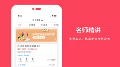 2021执业护士-护考护士资格听课刷题备考 Ekran Görüntüleri