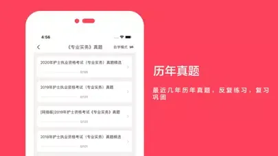 2021执业护士-护考护士资格听课刷题备考 Ekran Görüntüleri