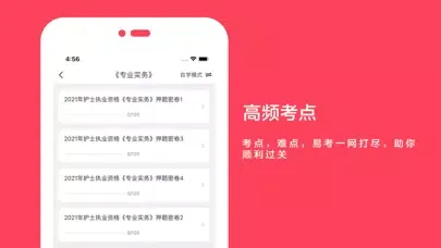 2021执业护士-护考护士资格听课刷题备考 Ekran Görüntüleri