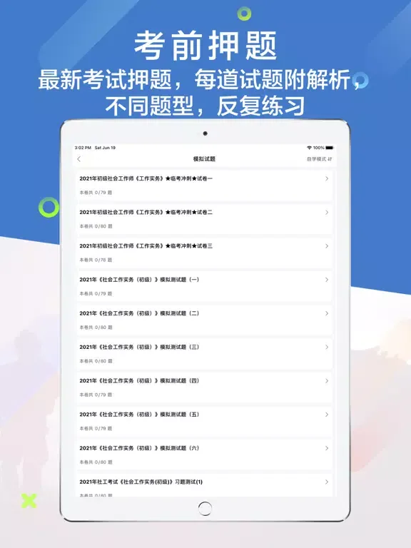Capturas de pantalla de 社会工作者考试题库2021最新 iPad 