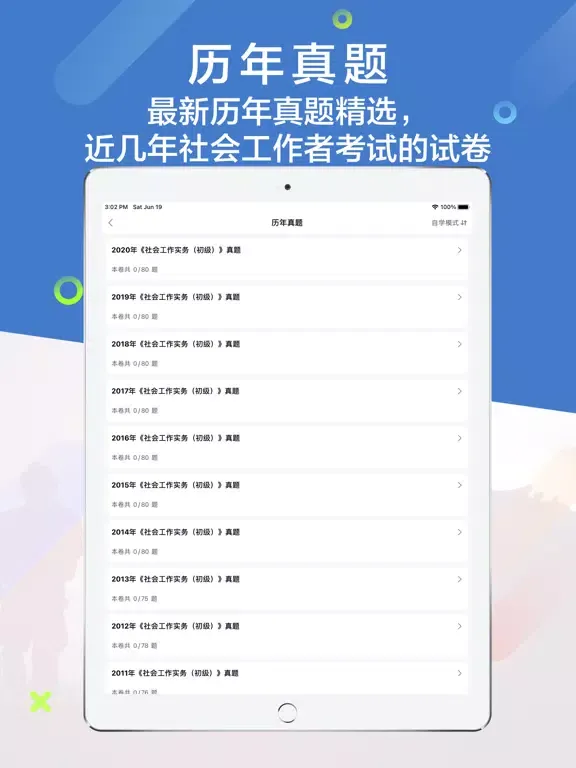 Capturas de pantalla de 社会工作者考试题库2021最新 iPad 