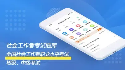 Capturas de pantalla de 社会工作者考试题库2021最新