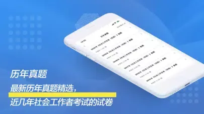 Capturas de pantalla de 社会工作者考试题库2021最新
