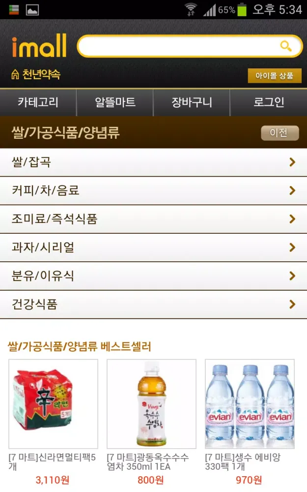 홈마트 Screenshots