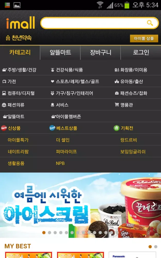 홈마트 Screenshots