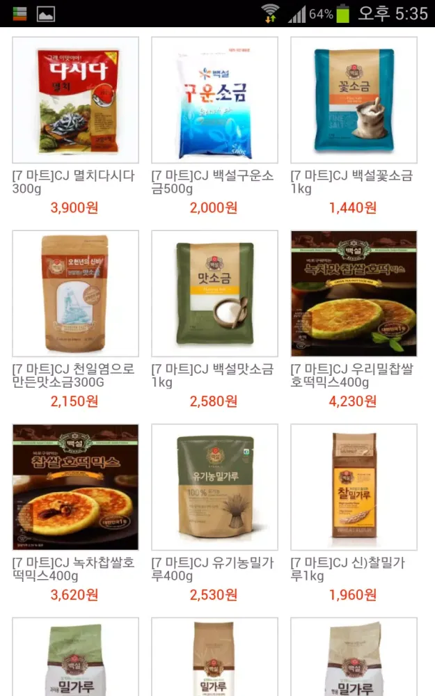 홈마트 Screenshots