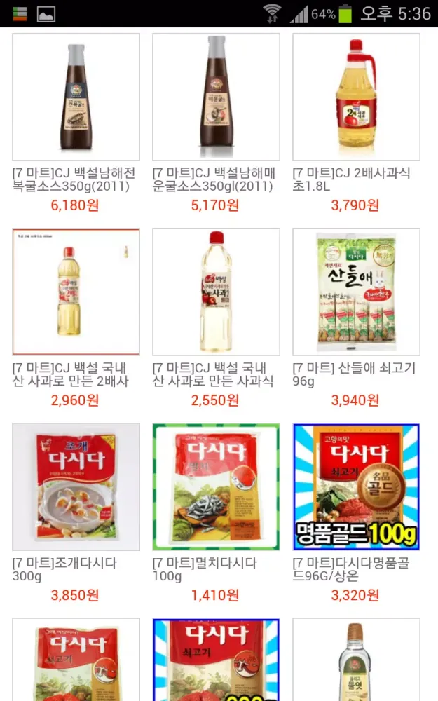 홈마트 Screenshots