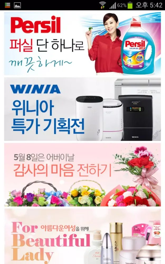 홈마트 Screenshots