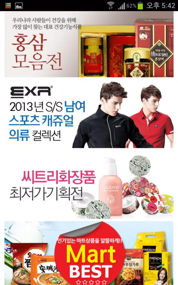 홈마트 Screenshots