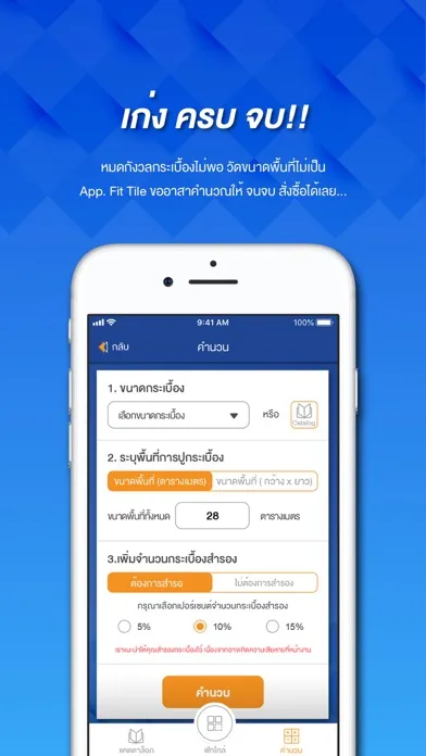 FIT TILE by HomePro Screenshots