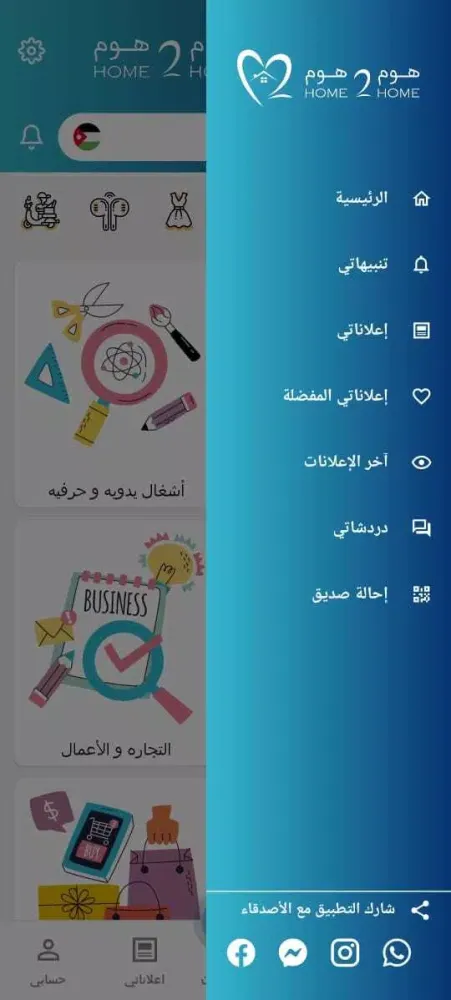Home 2 Home Screenshots