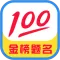 金榜作业王