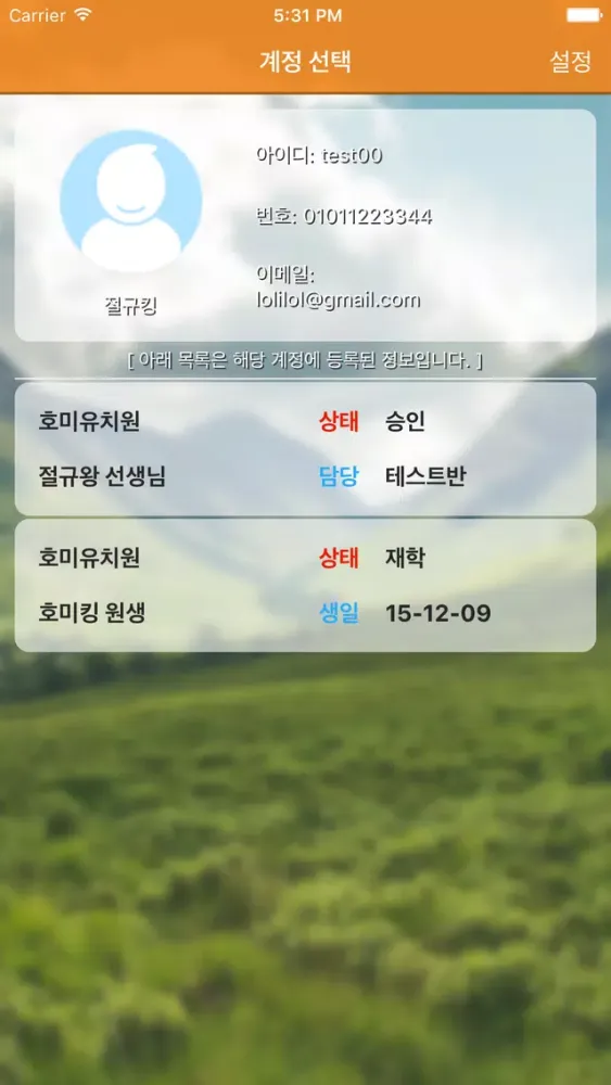 Tangkapan skrin 키즈톡