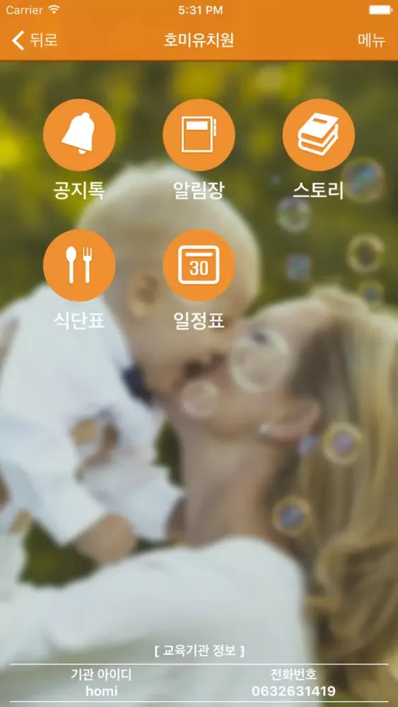 Tangkapan skrin 키즈톡