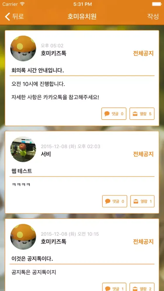 Tangkapan skrin 키즈톡