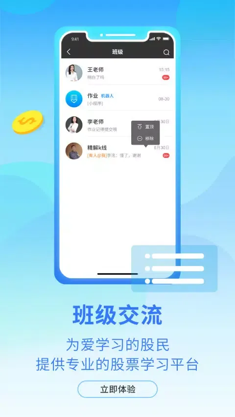 Capturas de tela do 弘历投教