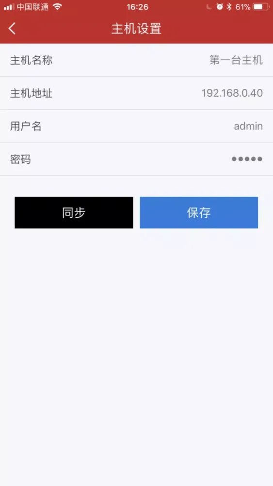 霍尼韦尔智慧家居 スクリーンショット